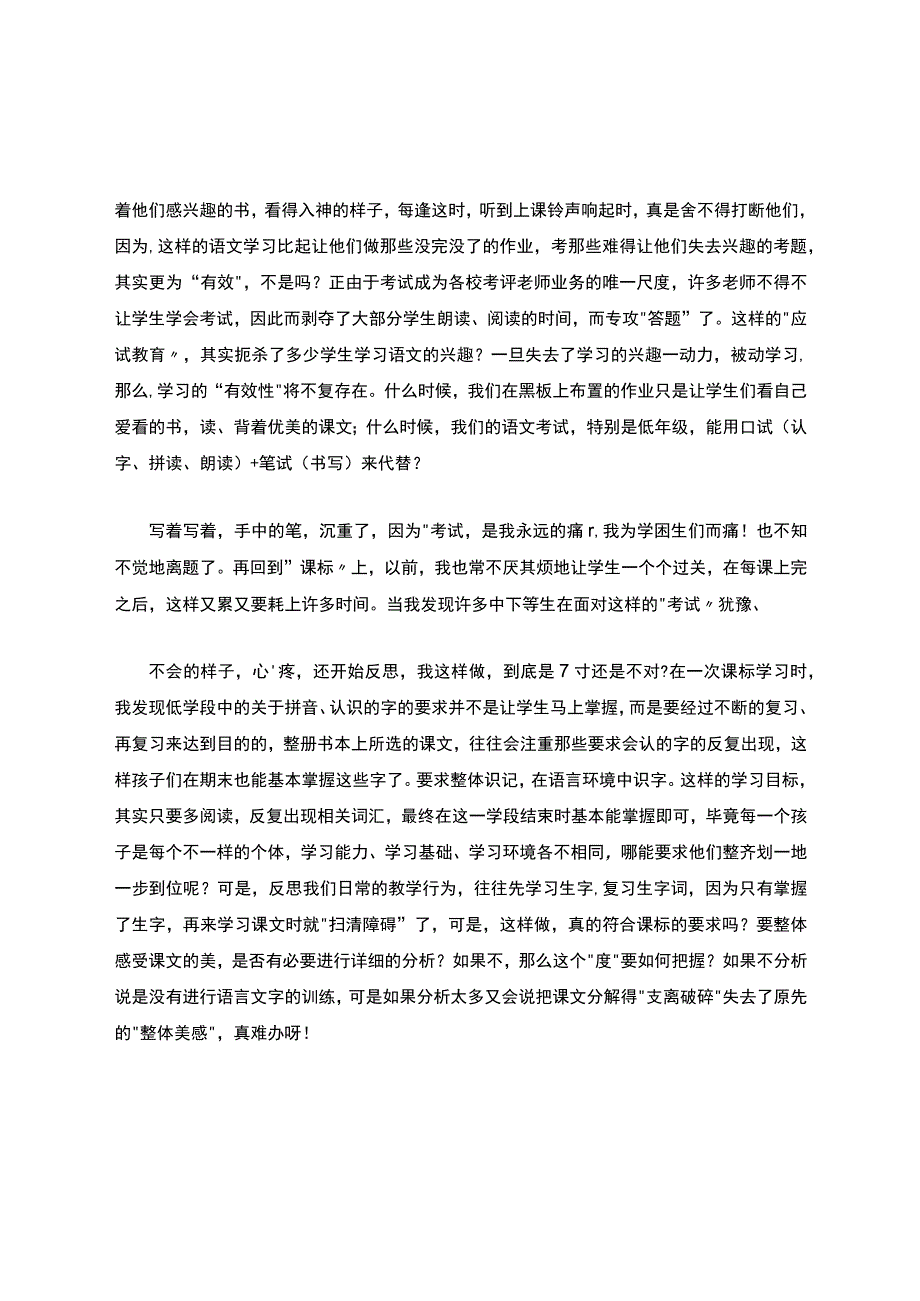 《有效备课、上课、听课、评课》学习心得.docx_第3页