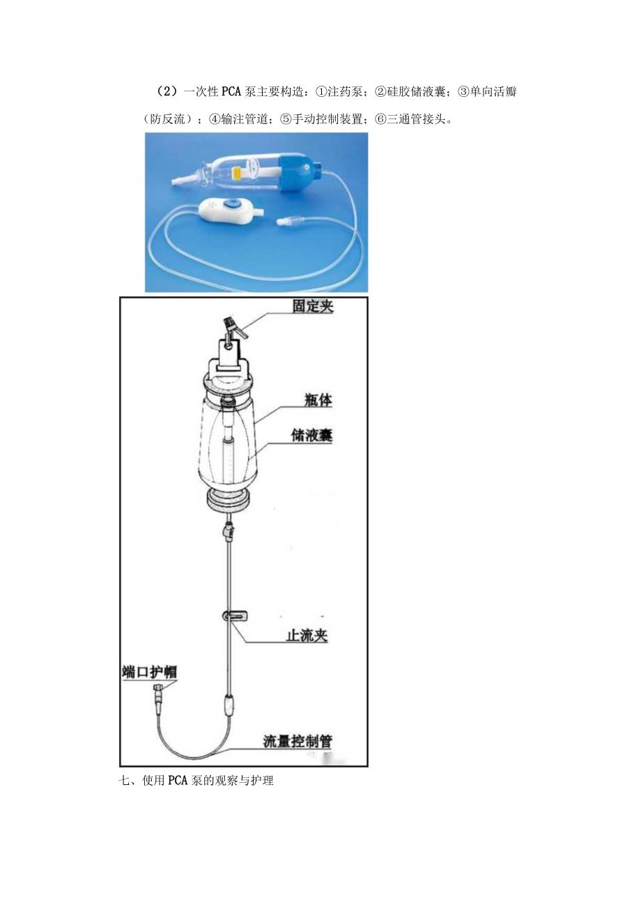 PCA镇痛泵的使用及护理要点.docx_第3页