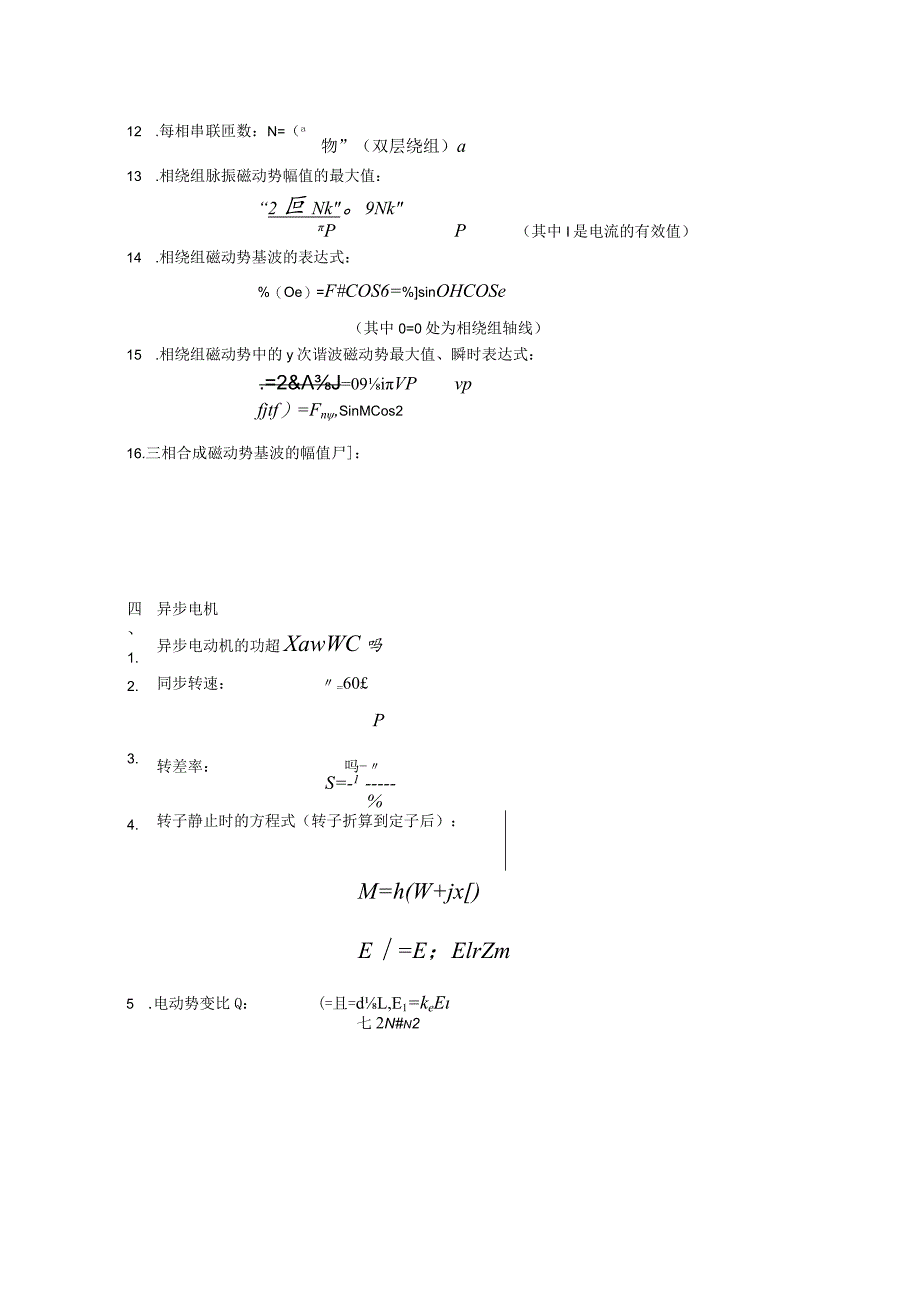 电机学公式.docx_第3页