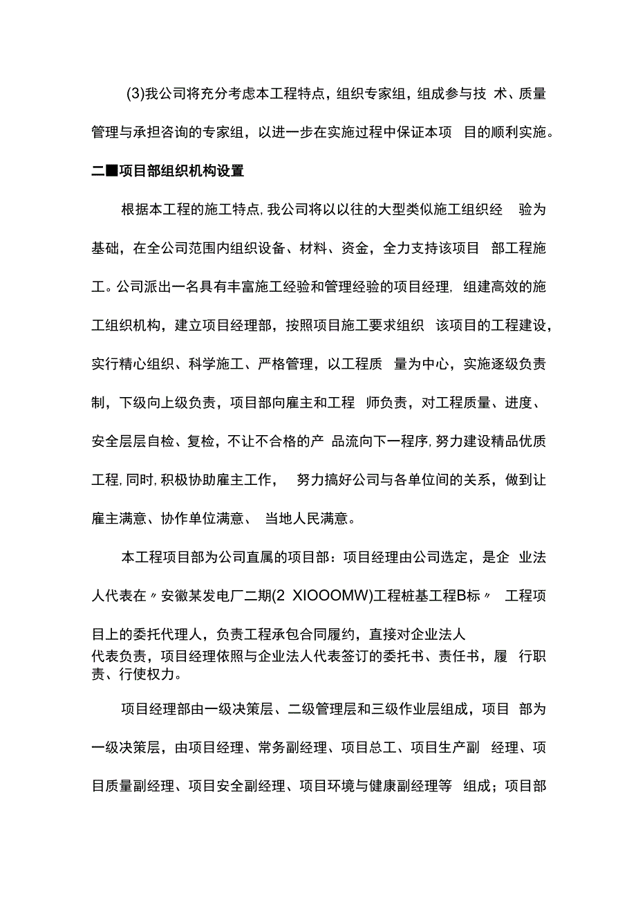 项目经理部职能部门职责.docx_第2页