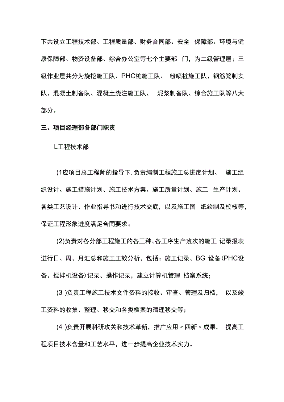 项目经理部职能部门职责.docx_第3页