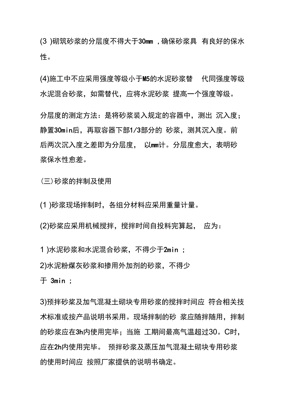 2024一级建造师《建筑工程管理与实务》历年必考点全套.docx_第2页