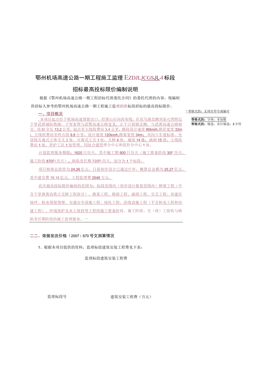 鄂州机场高速公路一期工程施工监理.docx_第2页