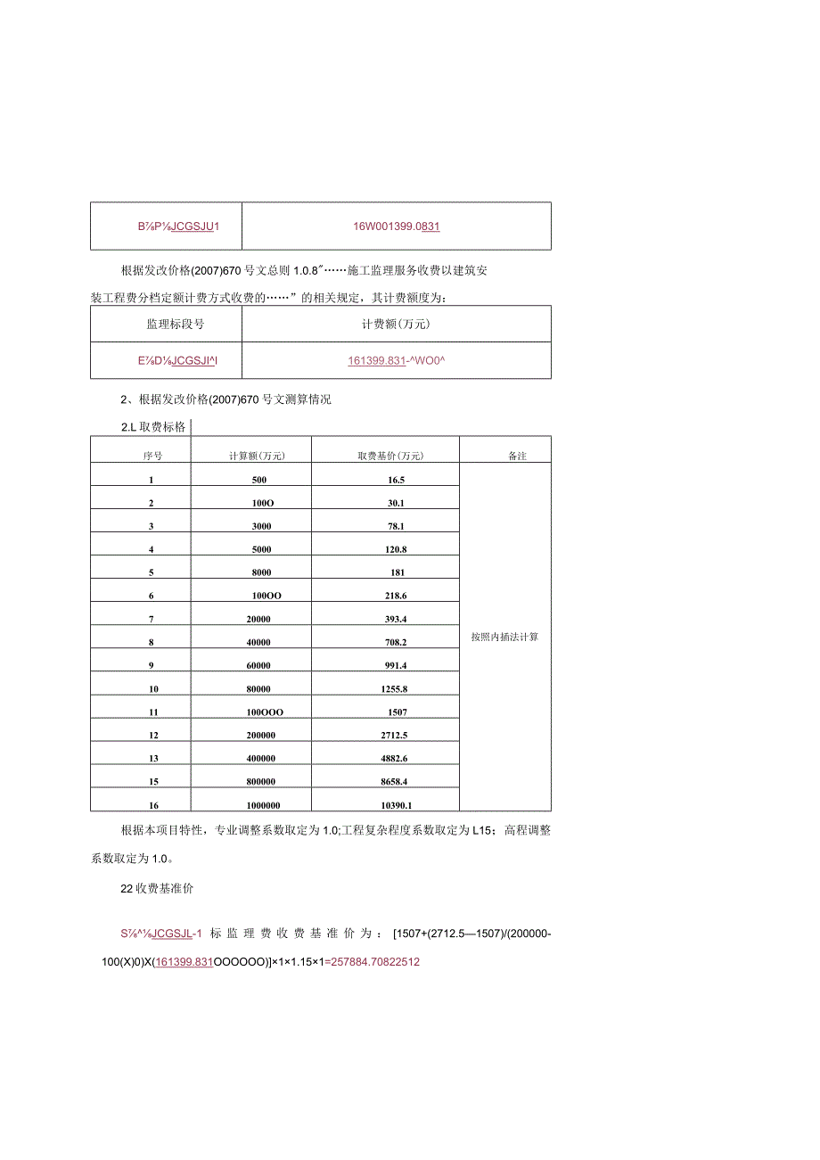 鄂州机场高速公路一期工程施工监理.docx_第3页