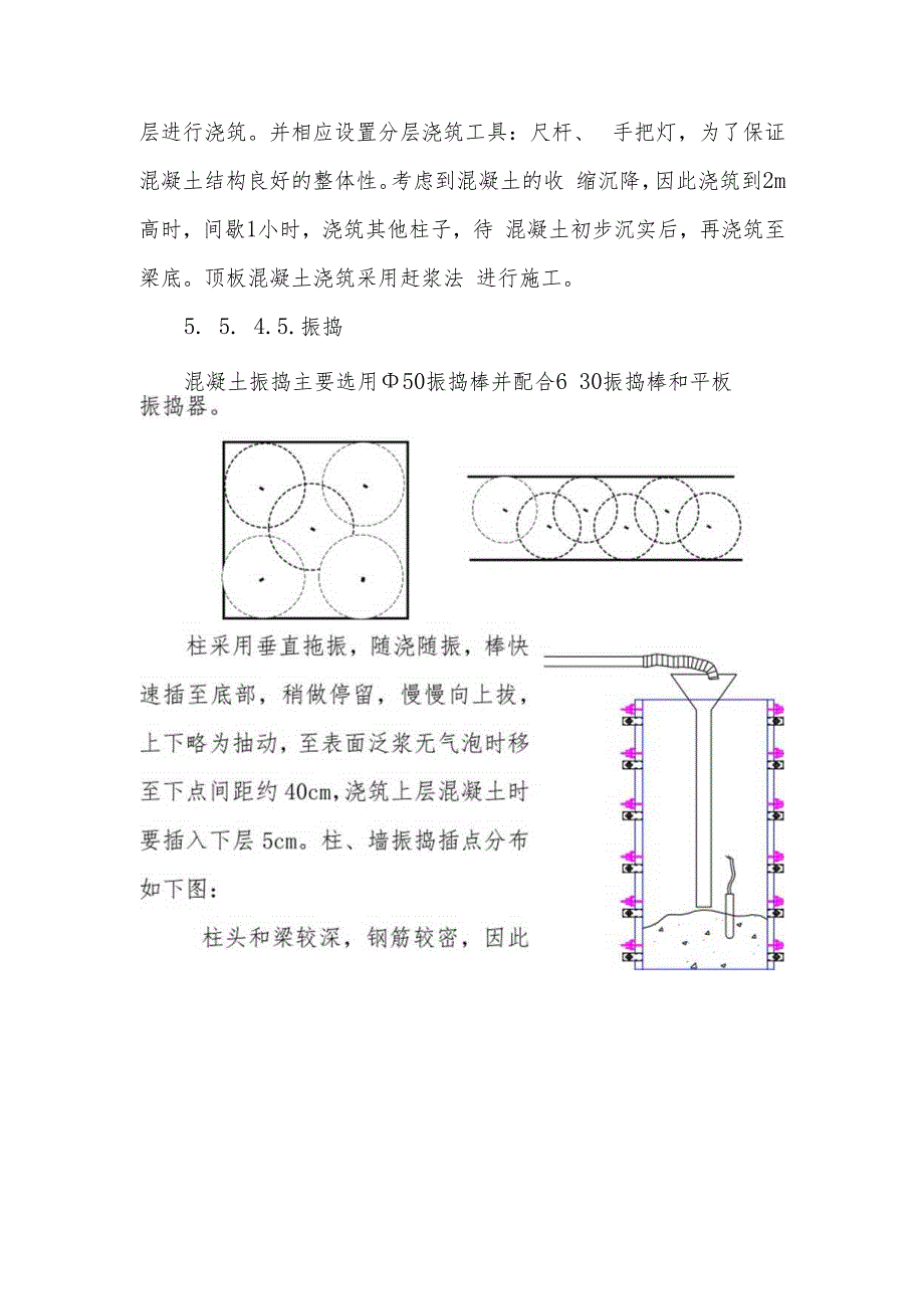 混凝土工程施工方案.docx_第3页