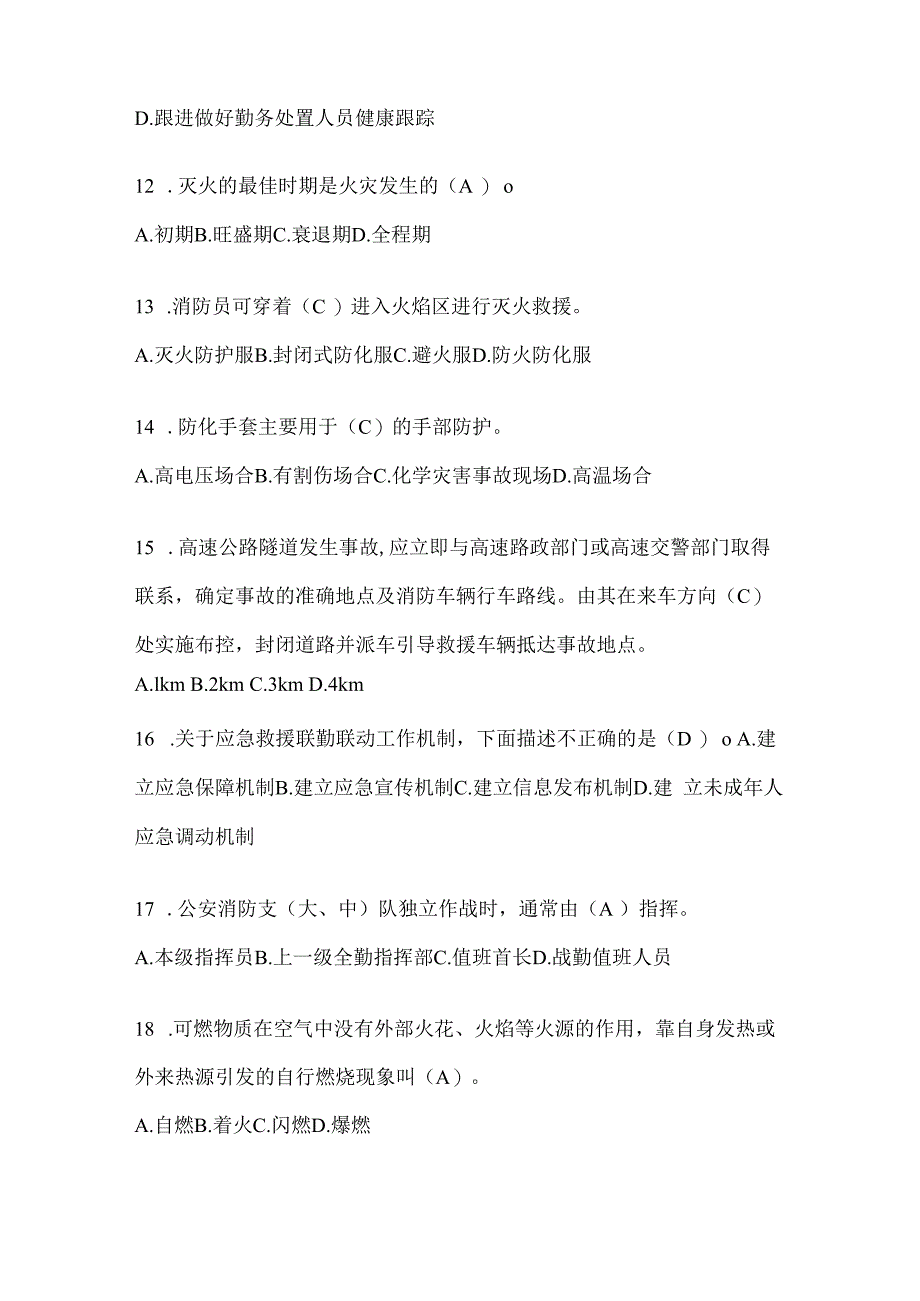 贵州省黔东南州公开招聘消防员自考摸底试题含答案.docx_第3页