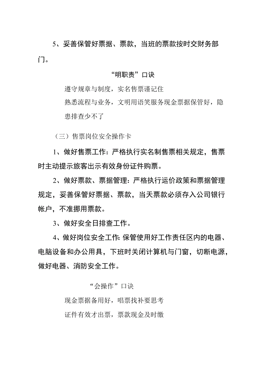 道路客运售票岗位两单两卡.docx_第2页