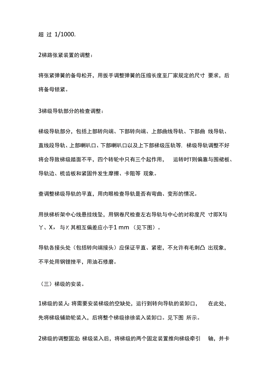 梯路系统安装技术交底全套.docx_第2页