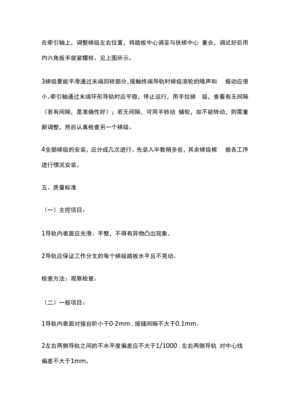 梯路系统安装技术交底全套.docx_第3页