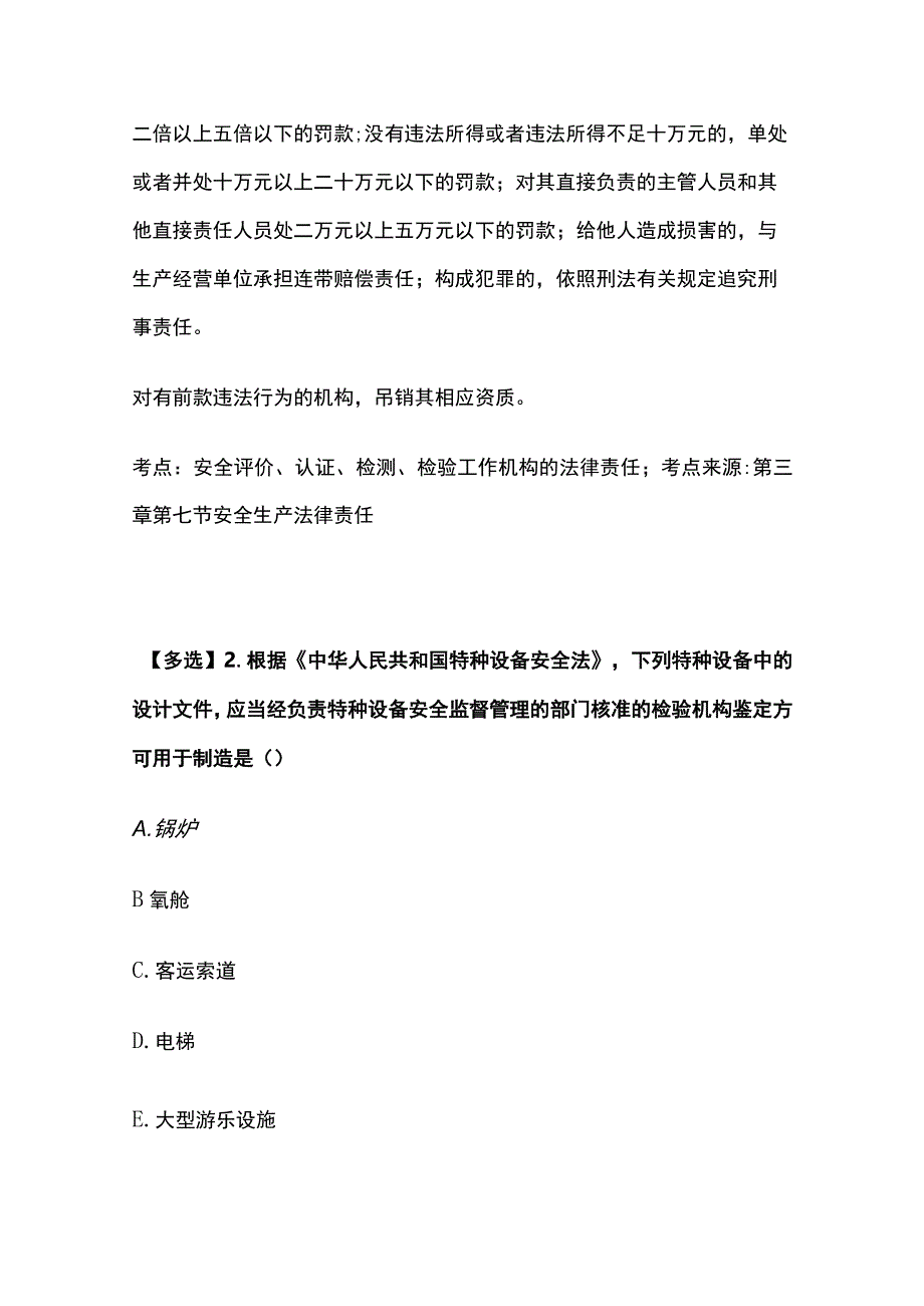 2023版注册安全工程师考试题库含答案核心考点.docx_第2页