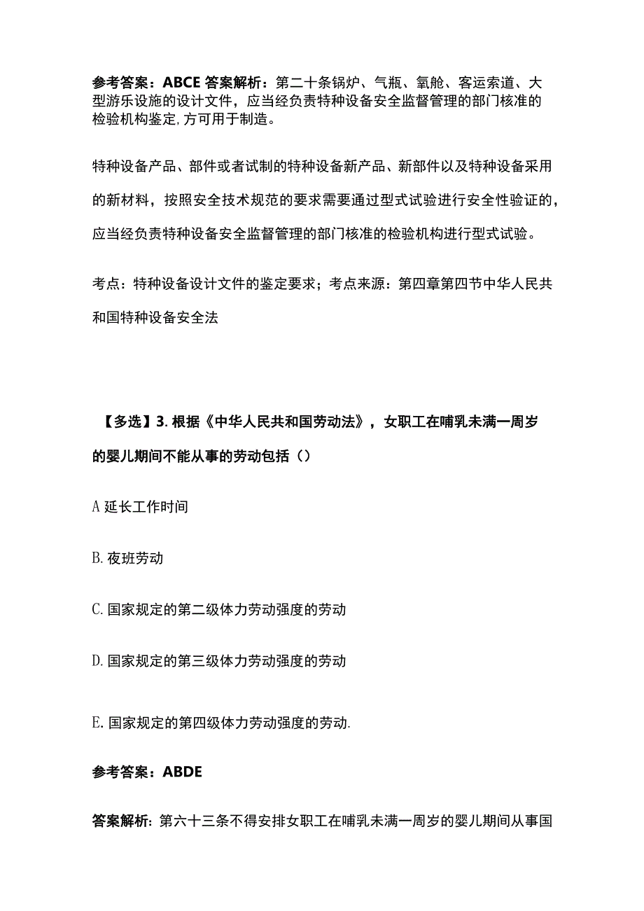 2023版注册安全工程师考试题库含答案核心考点.docx_第3页