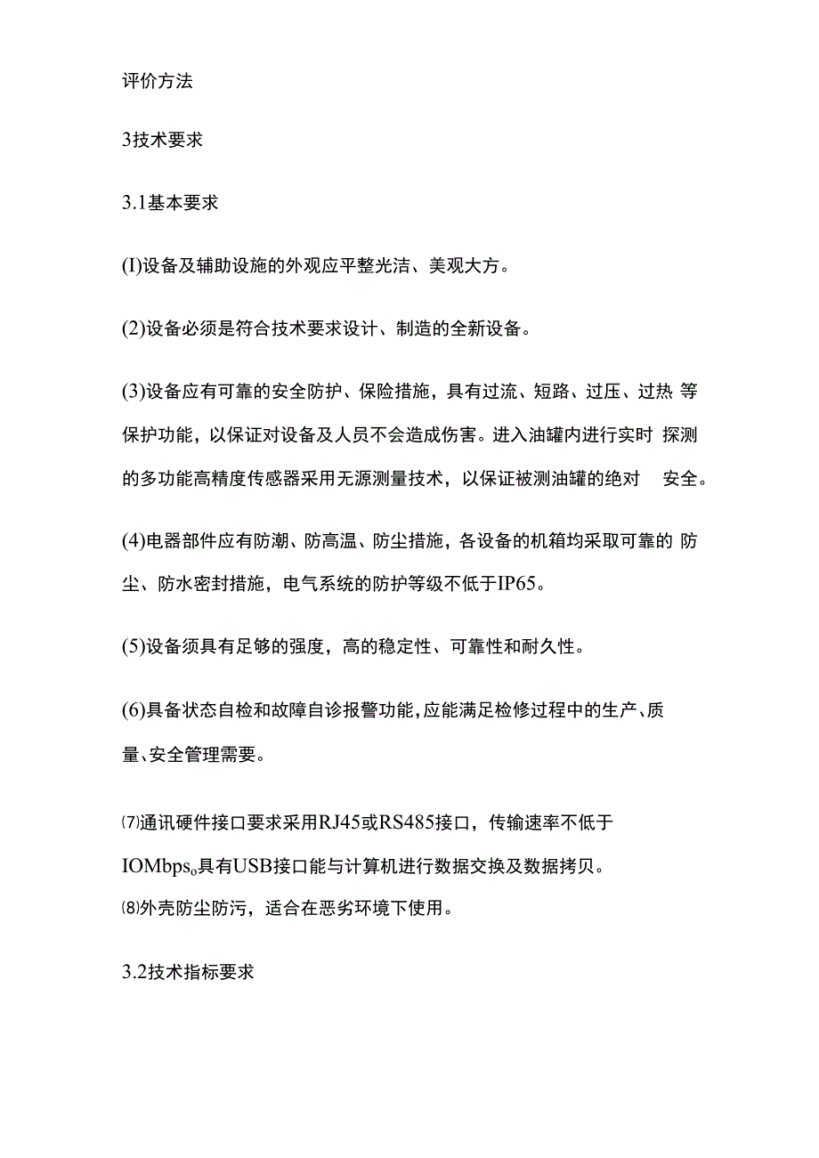 智能型油罐机器人技术规格书.docx_第2页