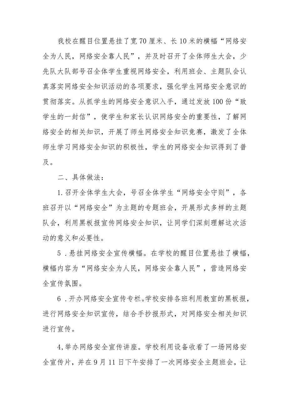 学校2023年开展网络安全宣传周活动的总结报告、工作总结六篇.docx_第3页