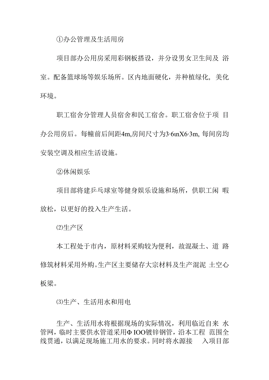 科技城地下综合管廊项目工程施工总平面布置方案.docx_第3页