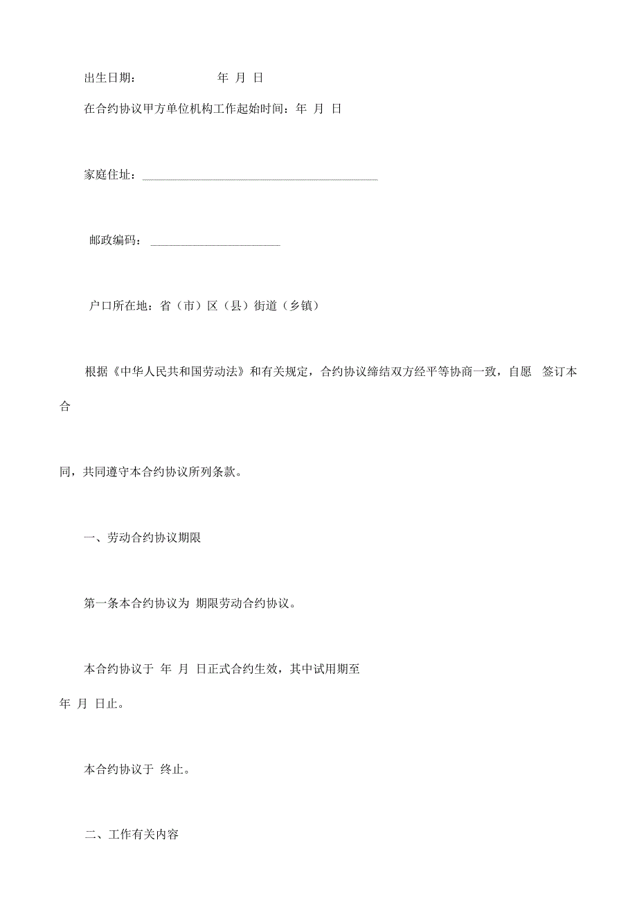 合同模板劳动合同书样本范本.docx_第2页