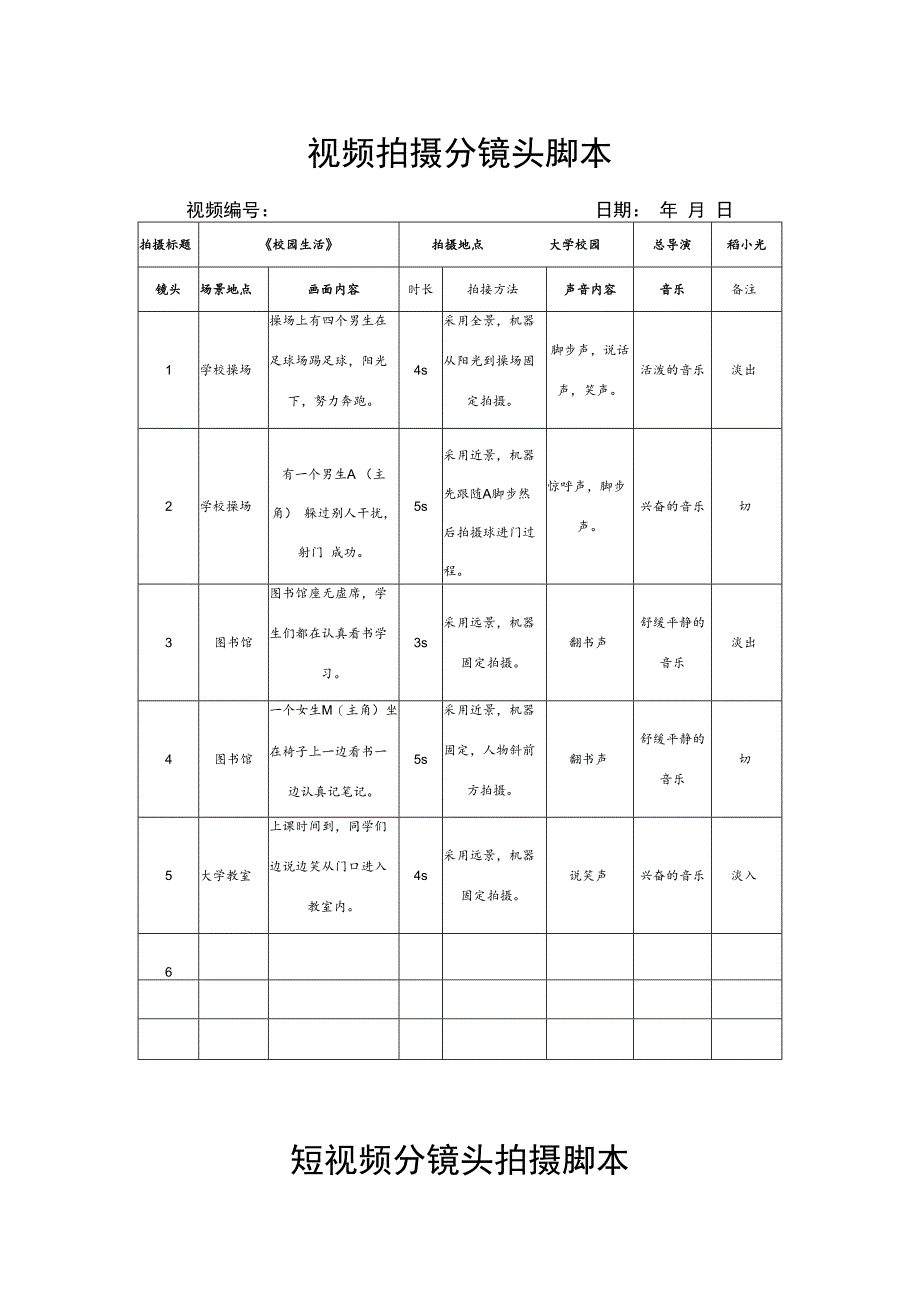 视频拍摄分镜头脚本-精选5套.docx_第1页