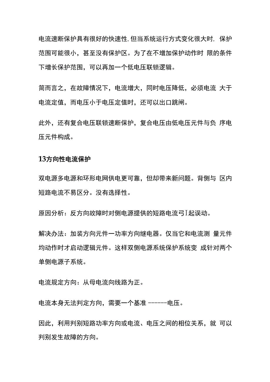 继电保护分类.docx_第3页