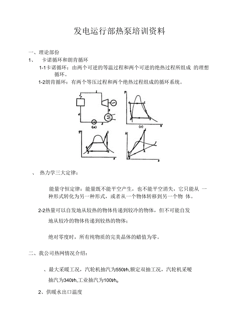 热泵培训资料.docx_第1页