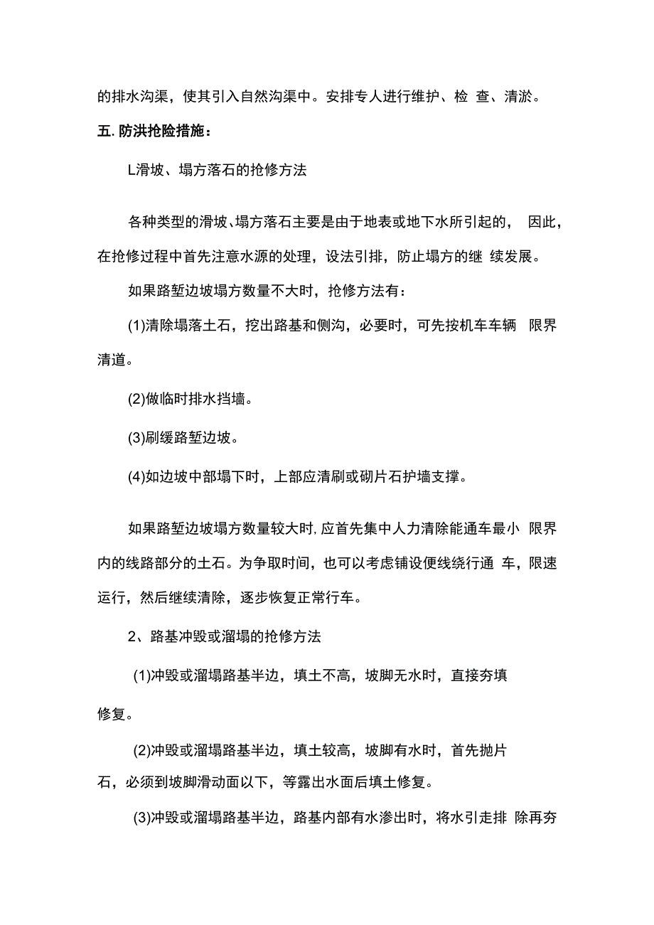 防洪防汛安全技术交底.docx_第2页