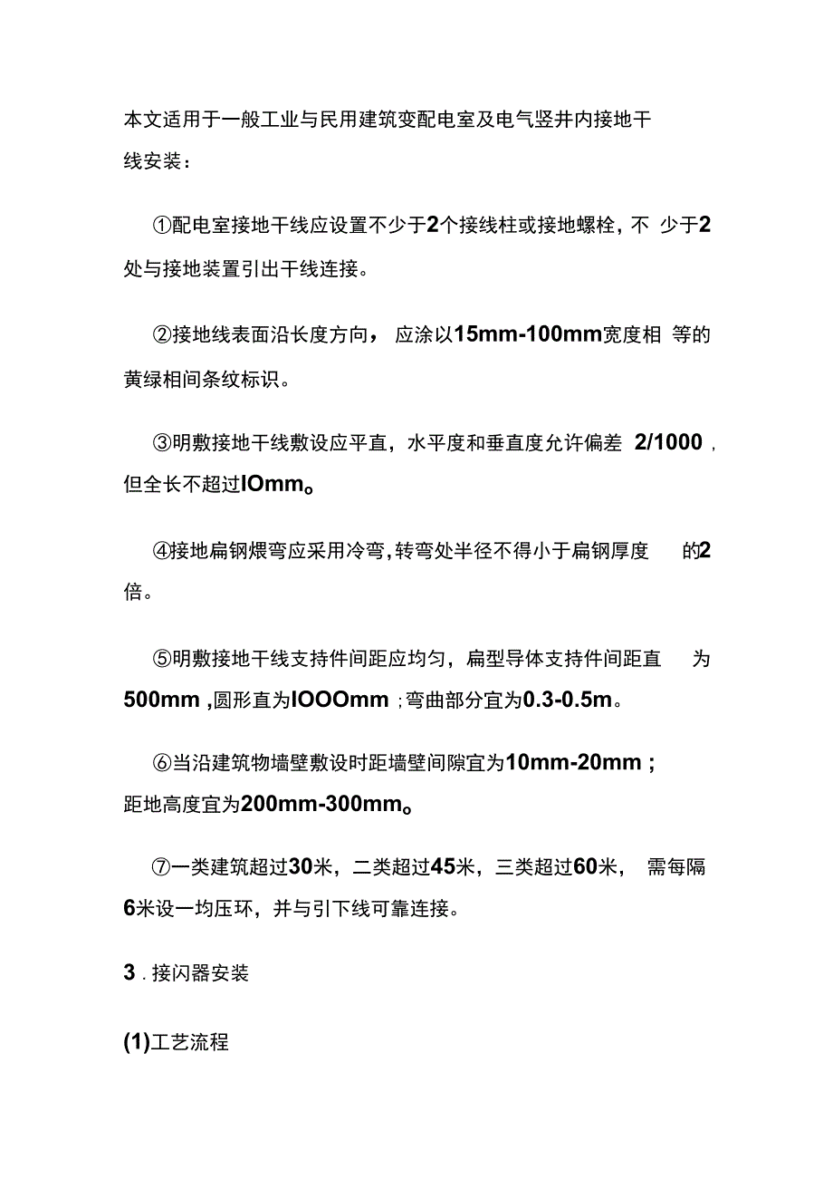 建筑防雷接地工程实体质量标准化指导做法.docx_第3页