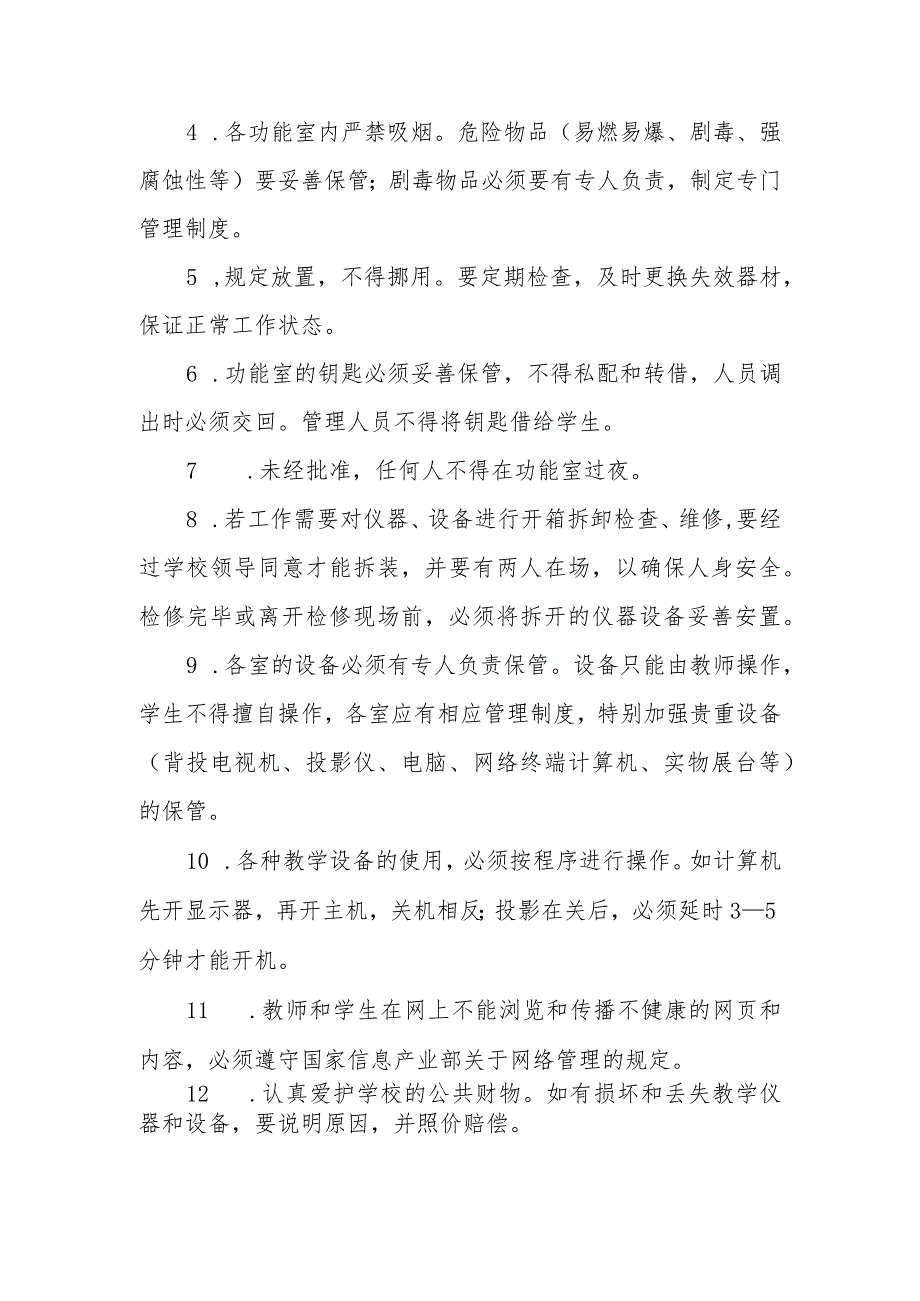 小学设施、设备安全事故应急预案.docx_第2页