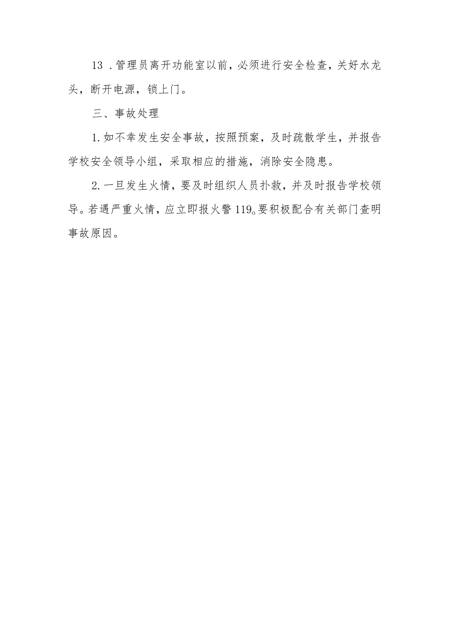 小学设施、设备安全事故应急预案.docx_第3页