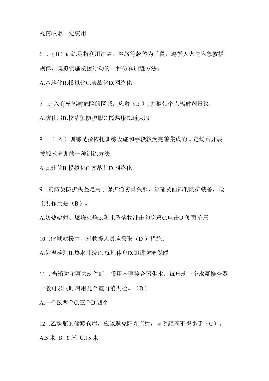 黑龙江省绥化市公开招聘消防员模拟三笔试卷含答案.docx_第2页