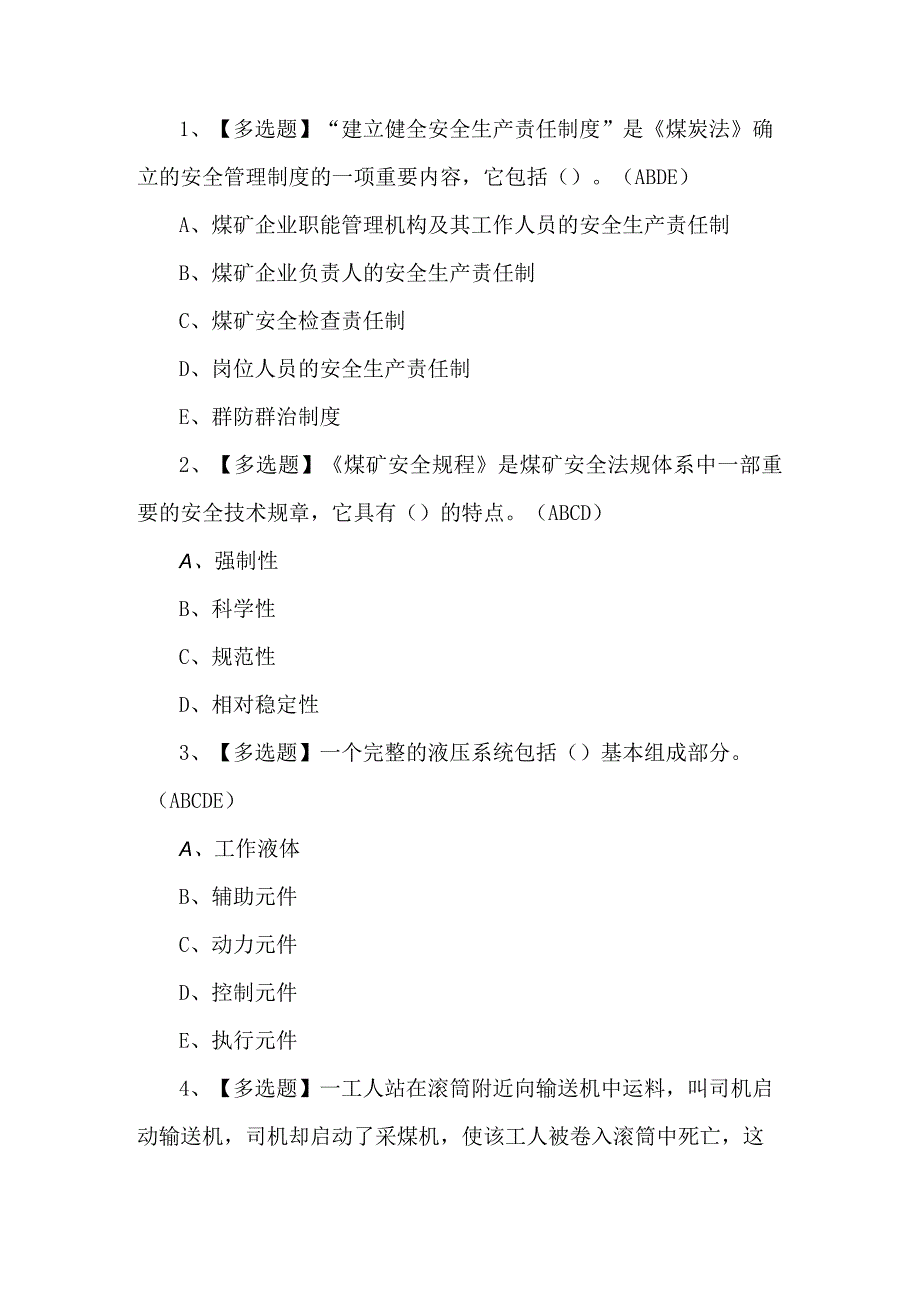 2023年煤矿采煤机司机练习题第100套.docx_第1页