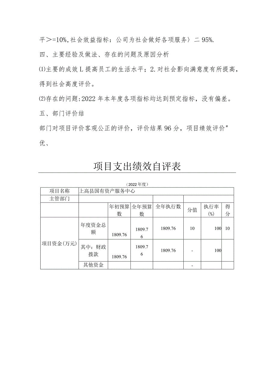 部门评价报告.docx_第2页