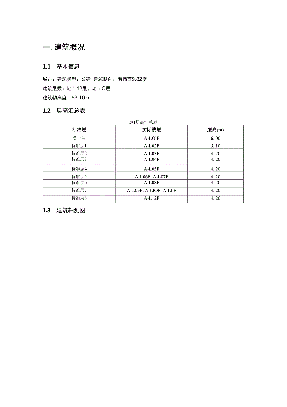 残疾人康复中心二期工程--绿色建筑室内构件隔声计算分析报告.docx_第3页