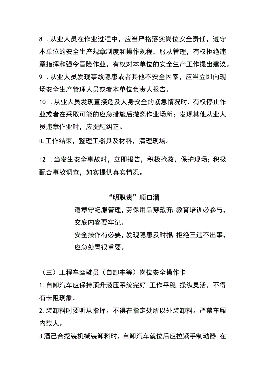 工程车驾驶员（自卸车等）“两单两卡”.docx_第3页