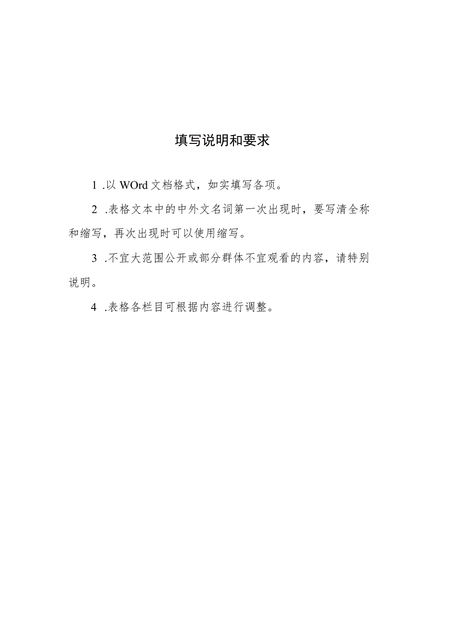 西北师范大学虚拟仿真实验教学一流本科课程信息023年.docx_第2页