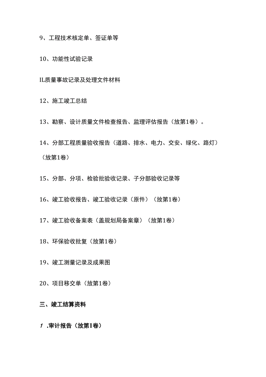 某高投工程资料归档目录（市政）.docx_第2页