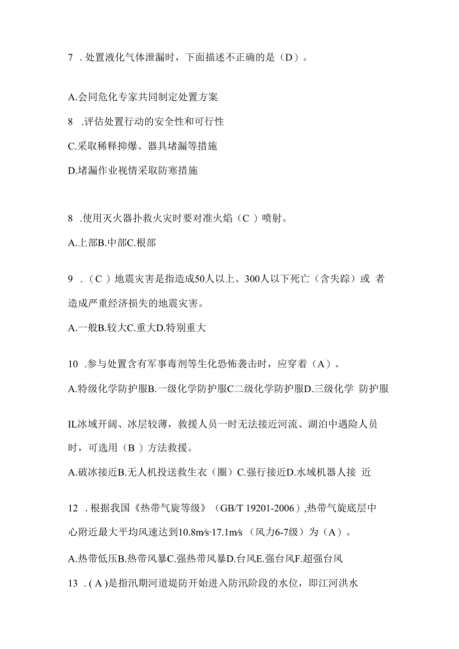 陕西省宝鸡市公开招聘消防员自考摸底试题含答案.docx_第2页