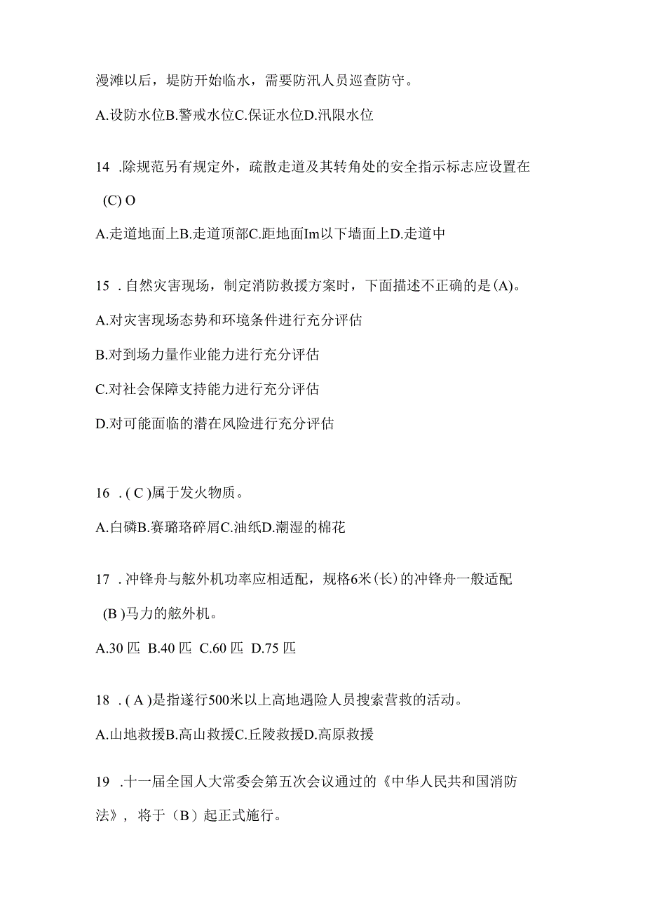 陕西省宝鸡市公开招聘消防员自考摸底试题含答案.docx_第3页