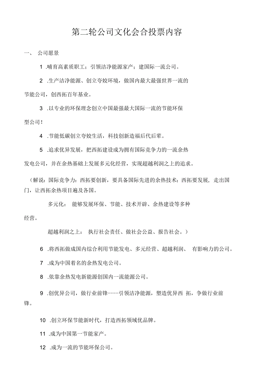 企业核心价值观.docx_第1页