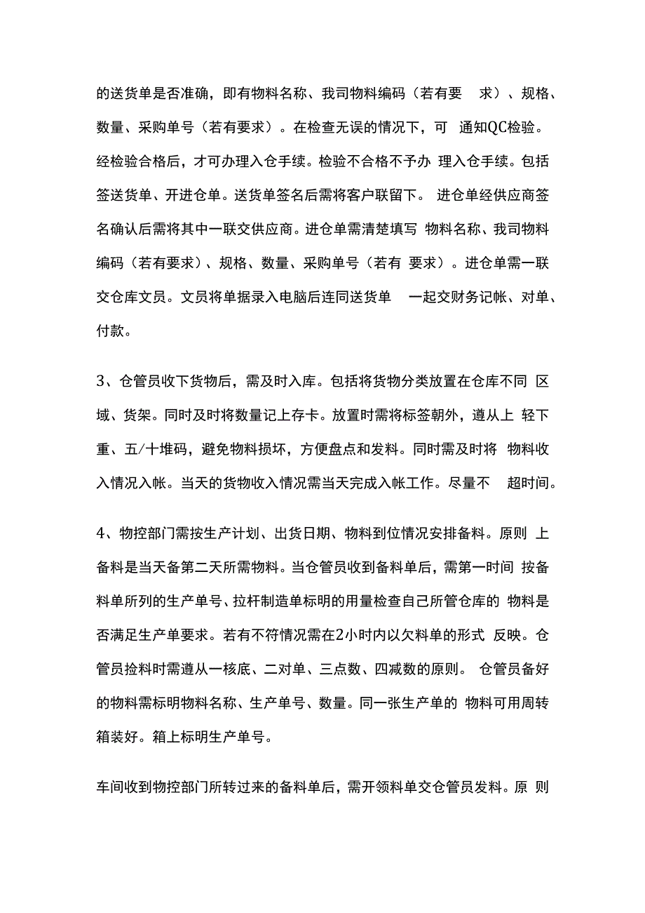 五金配件仓工作手册全套.docx_第2页