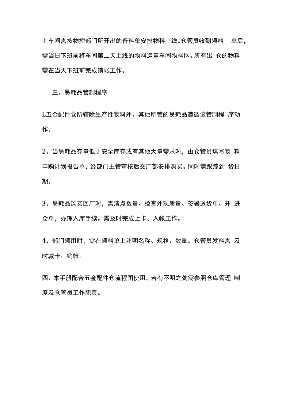 五金配件仓工作手册全套.docx_第3页