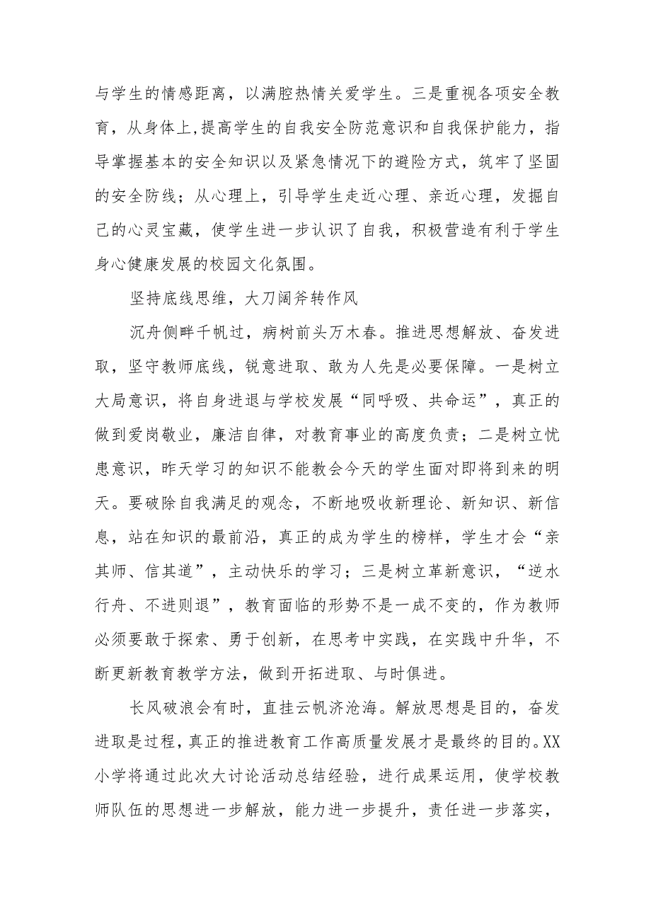 小学校长解放思想奋发进取大讨论活动心得体会研讨交流发言(四篇).docx_第3页