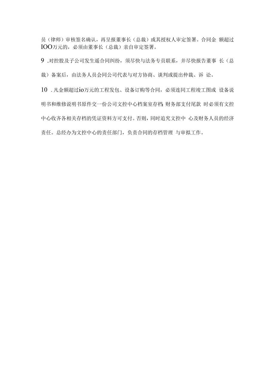 合同管理相关规定模板.docx_第2页