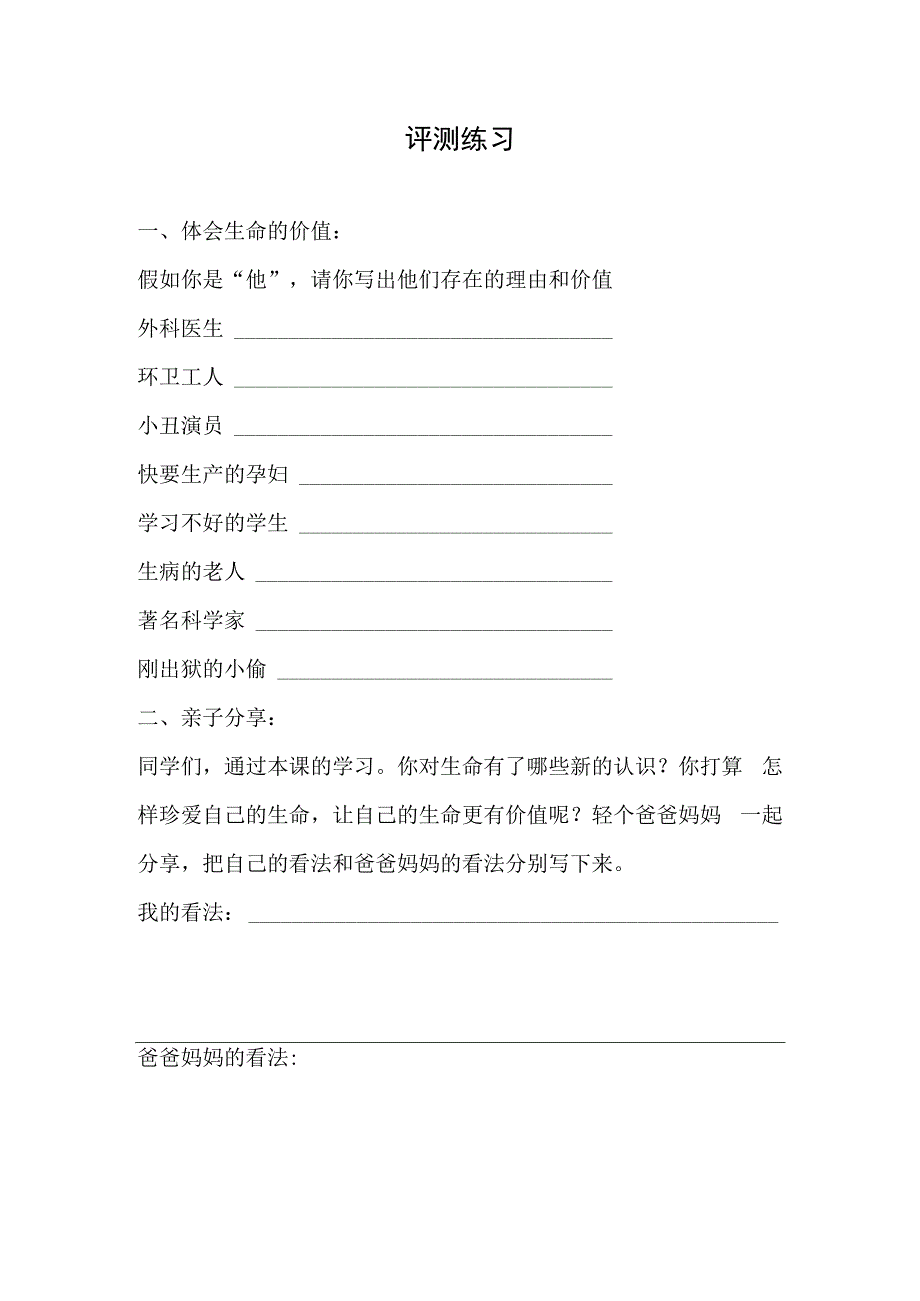 第14课《珍爱自己1》教案2-【北师大版】心理健康六年级下册.docx_第1页