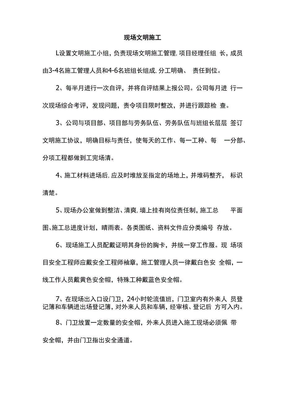 现场文明施工.docx_第1页