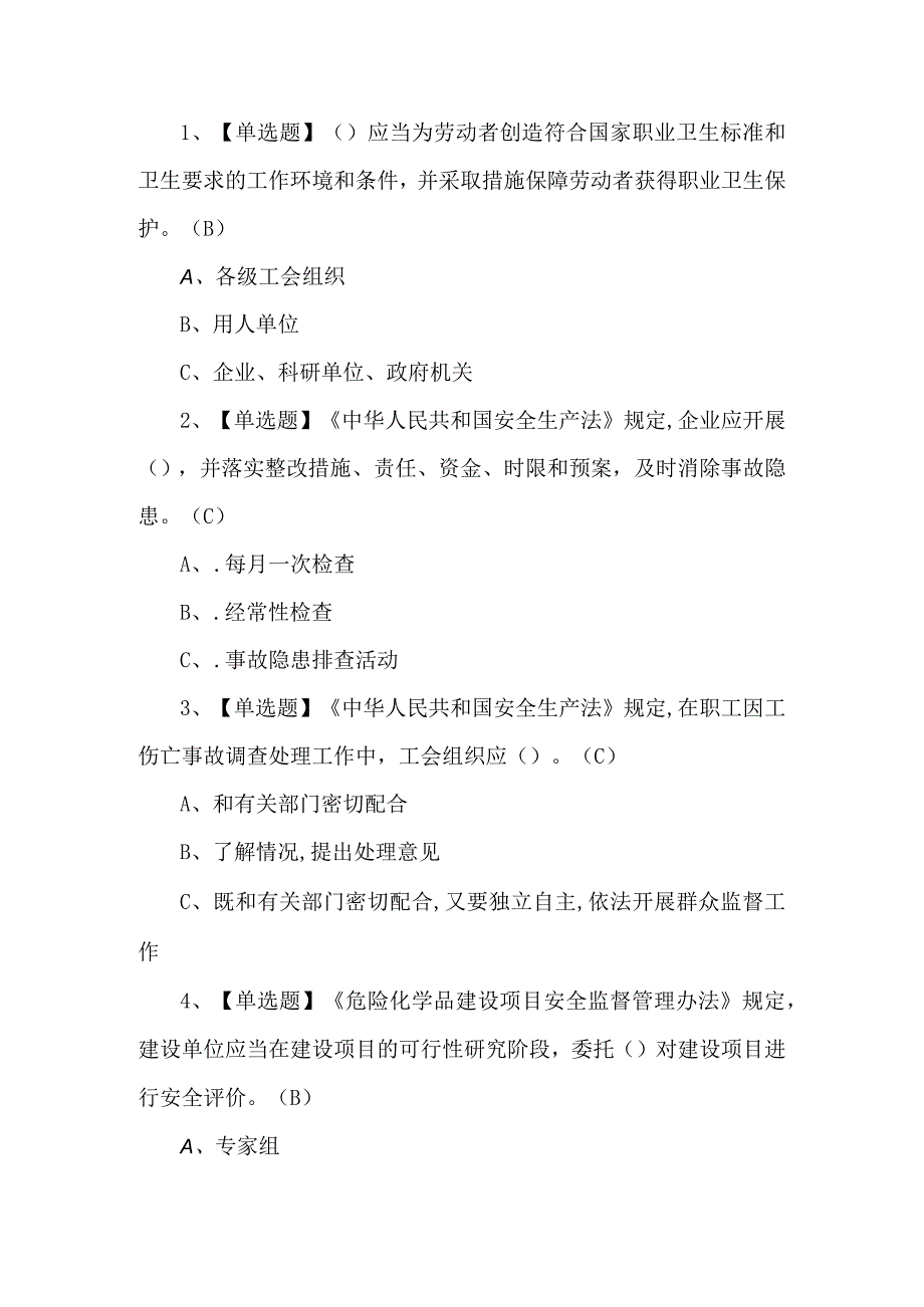 2023年硝化工艺考试练习题第101套.docx_第1页