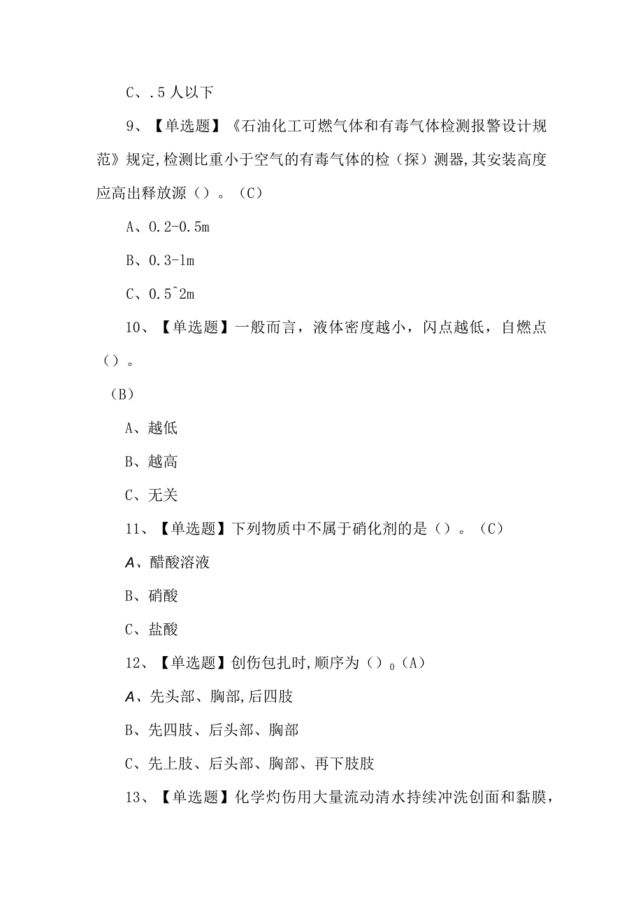 2023年硝化工艺考试练习题第101套.docx_第3页