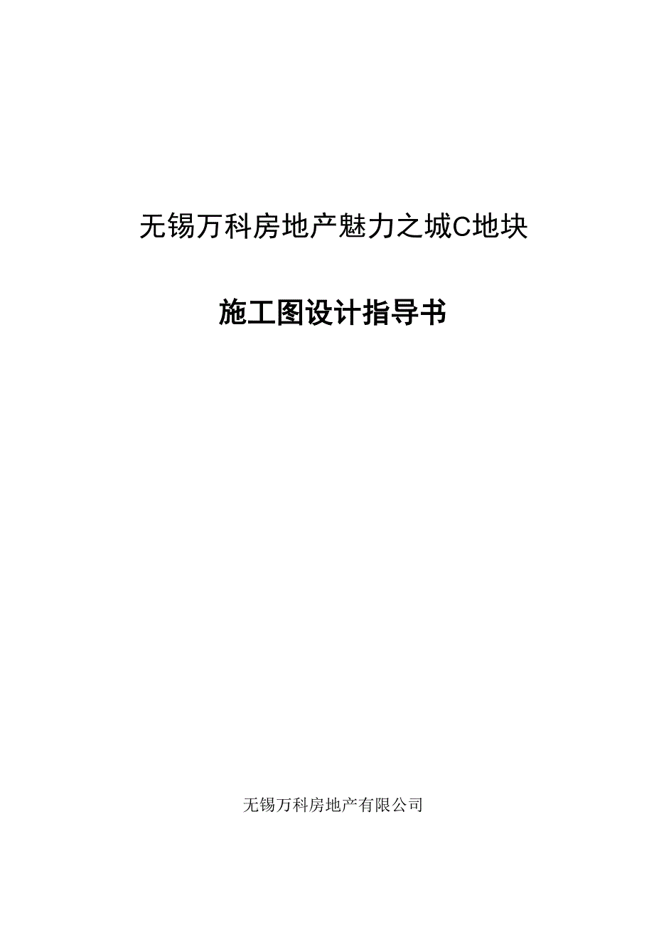 某城区施工图设计指导书.docx_第1页