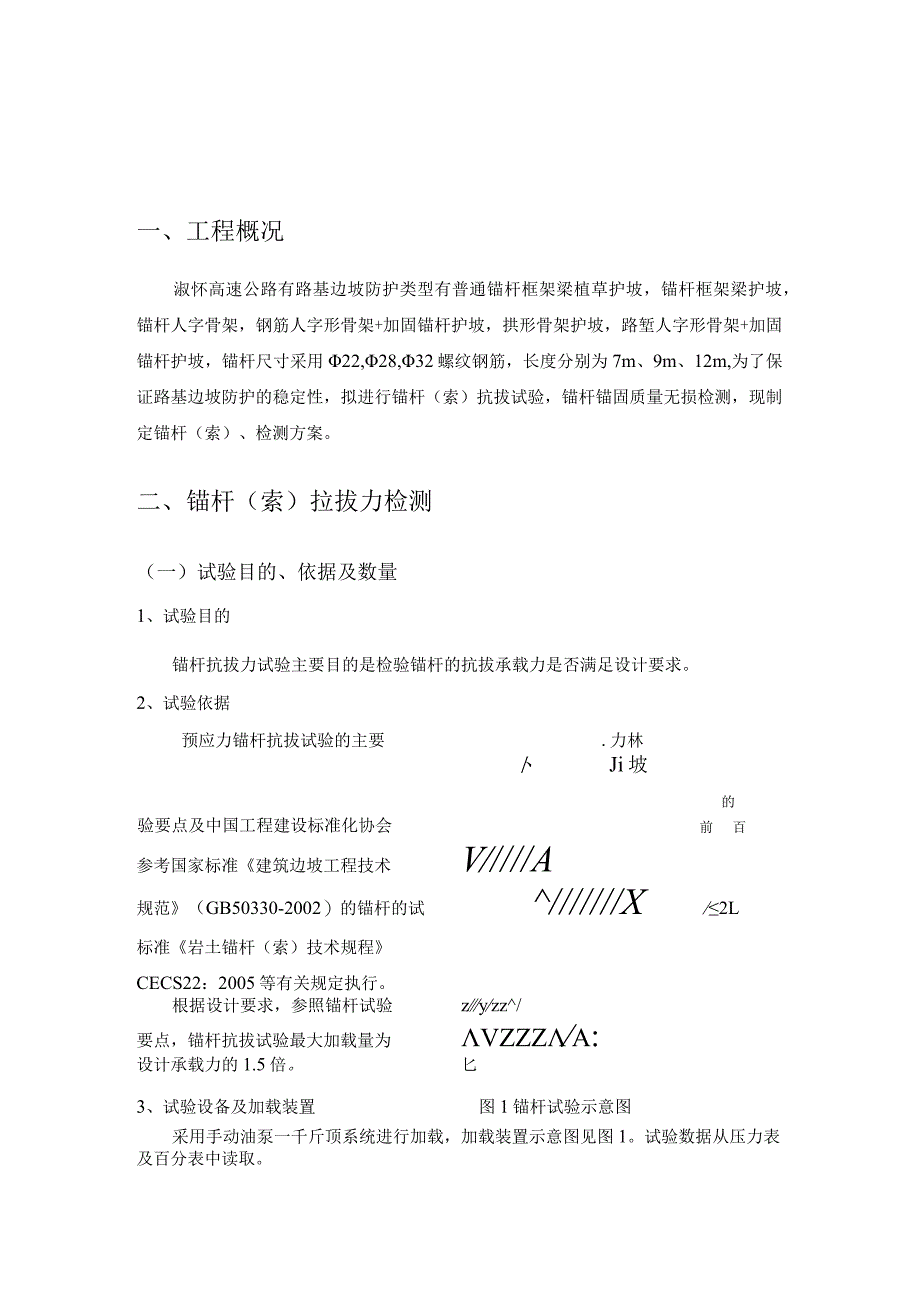 锚杆检测规范【精华合集】4.docx_第2页