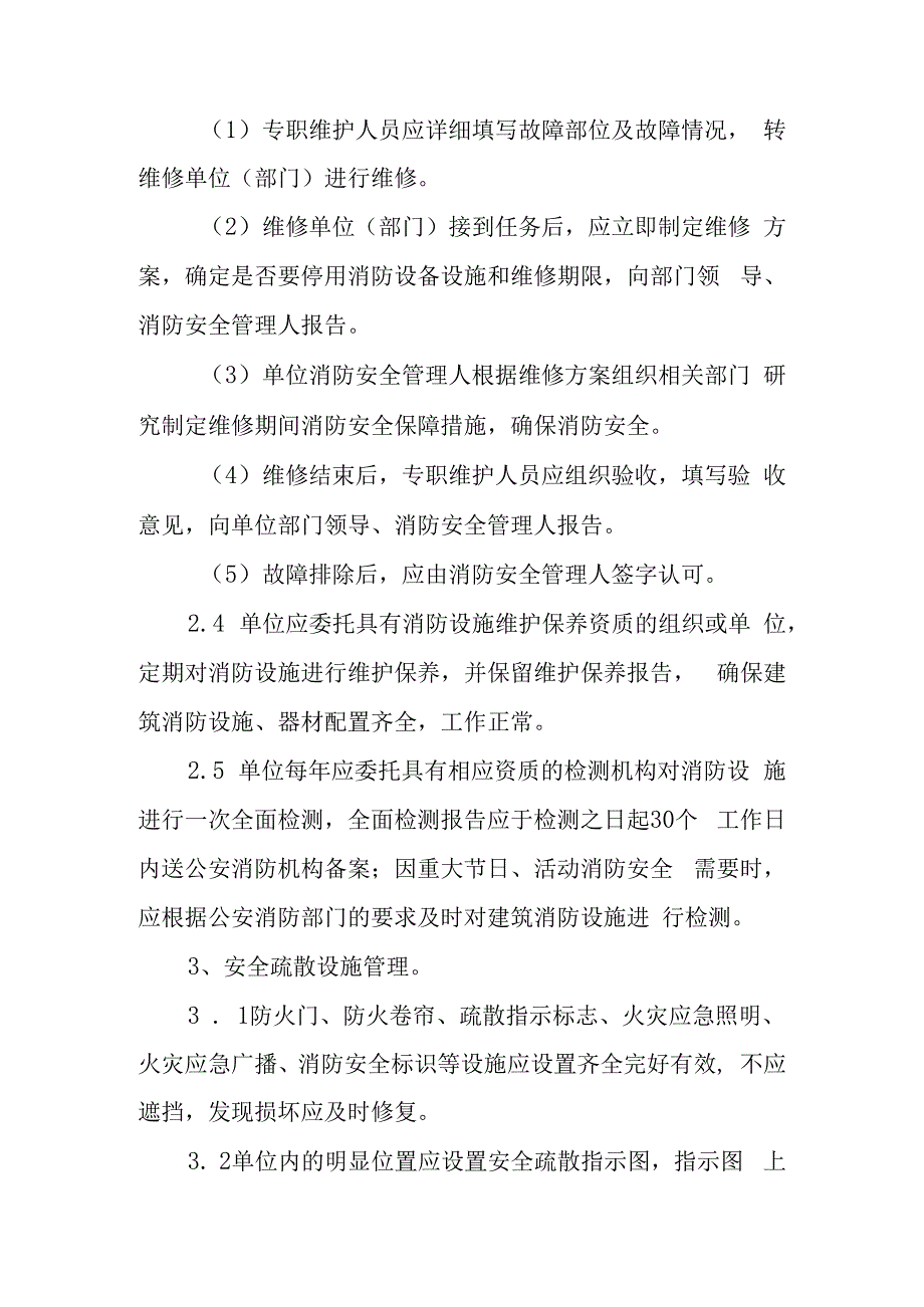 消防安全标准管理统一化.docx_第3页