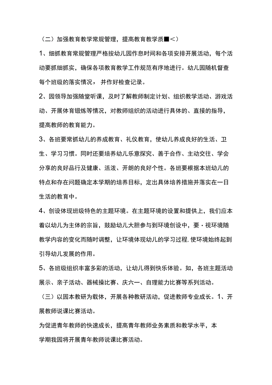 幼儿园下学期七月份教研计划.docx_第2页