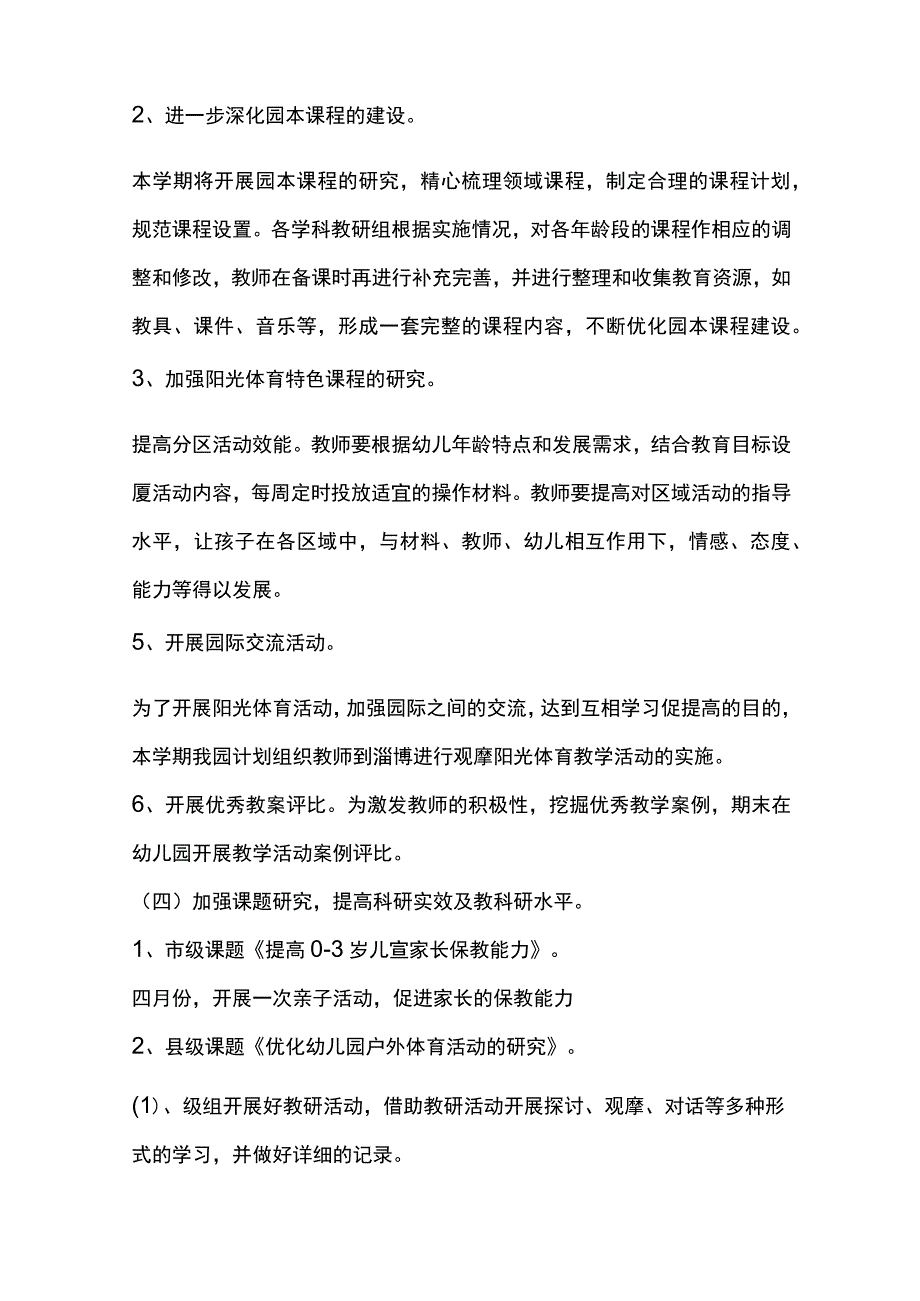 幼儿园下学期七月份教研计划.docx_第3页