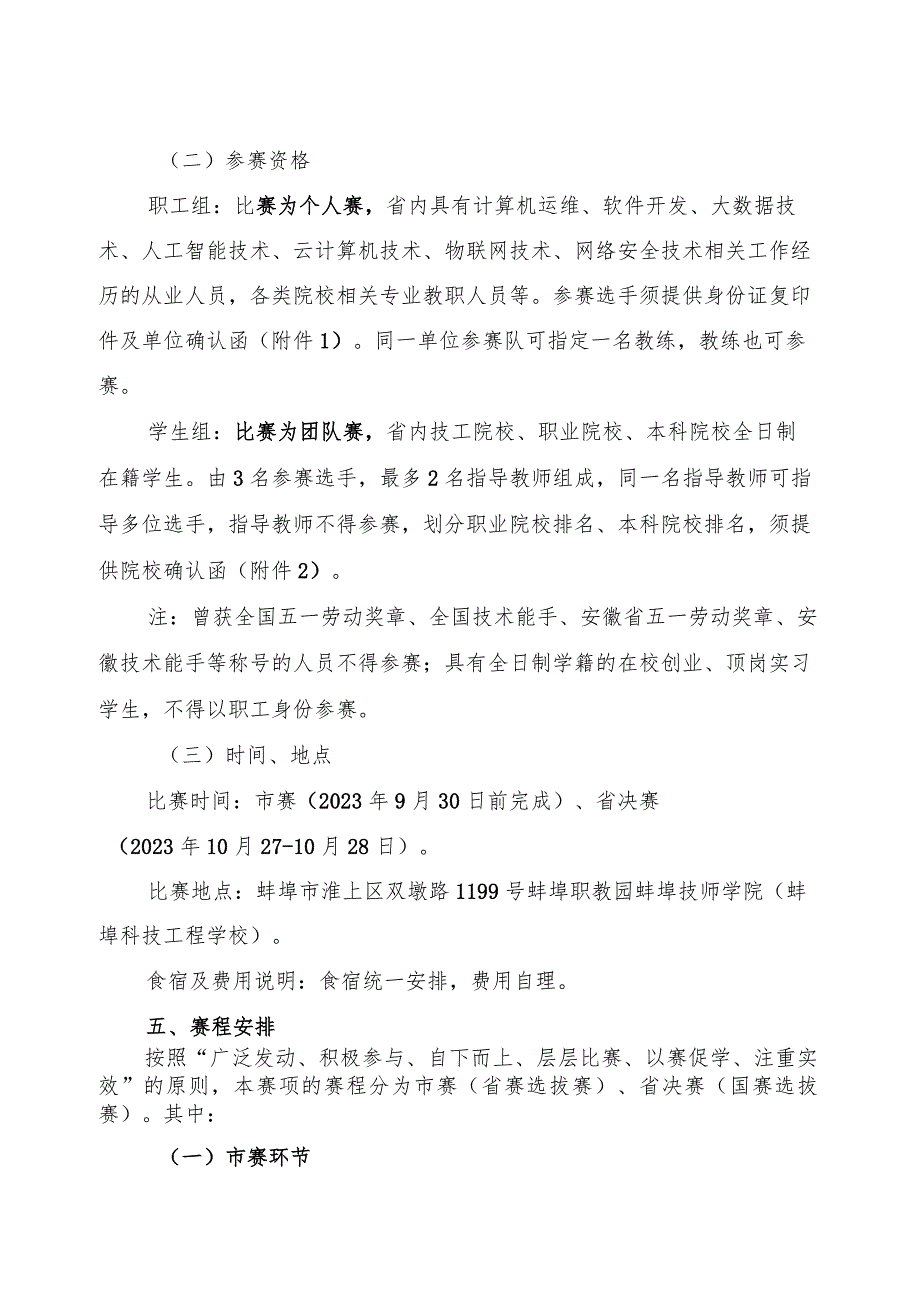 计算机程序设计员赛项实施方案.docx_第2页